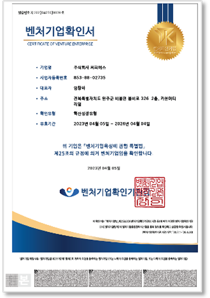 국방벤처 협약기업 확인서