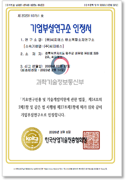 기업부설연구소 인정서